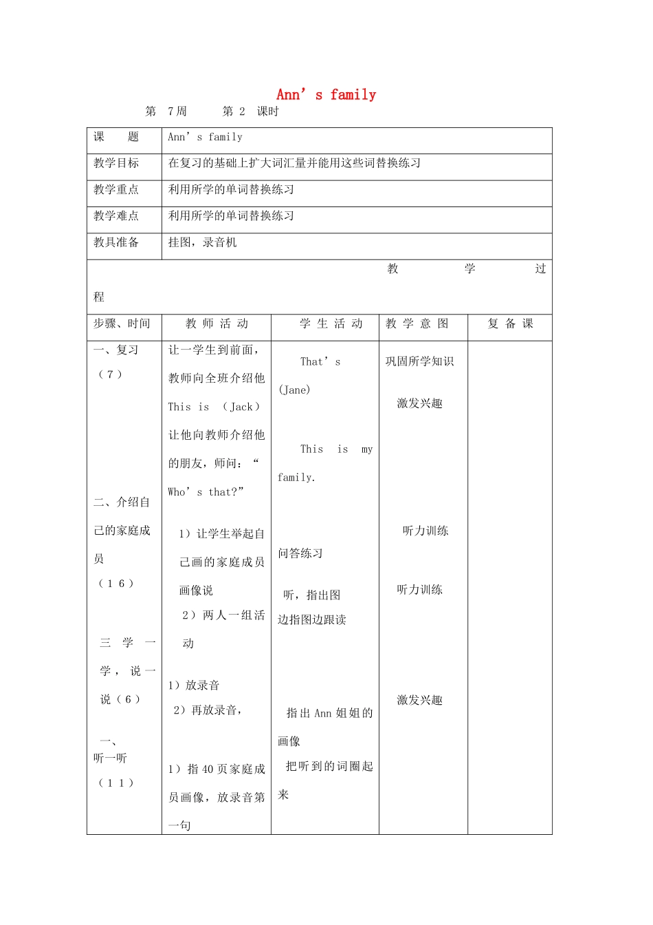 二年级英语上册 Ann’s family第7周 第2课时教案设计 北师大版-北师大版小学二年级上册英语教案_第1页