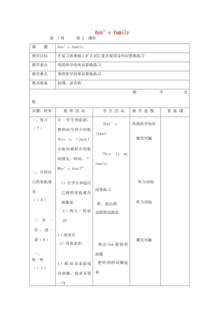 二年级英语上册 Ann’s family第7周 第2课时教案设计 北师大版-北师大版小学二年级上册英语教案