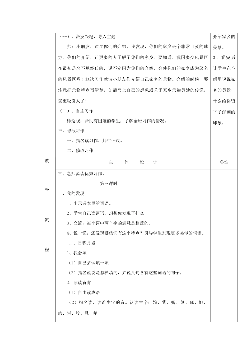 三年级语文下册 第一组 语文园地一教案1 新人教版-新人教版小学三年级下册语文教案_第2页