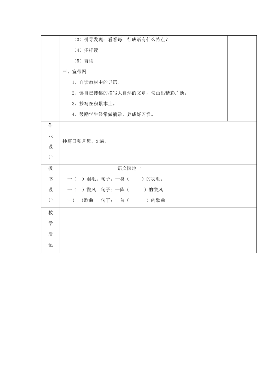 三年级语文下册 第一组 语文园地一教案1 新人教版-新人教版小学三年级下册语文教案_第3页