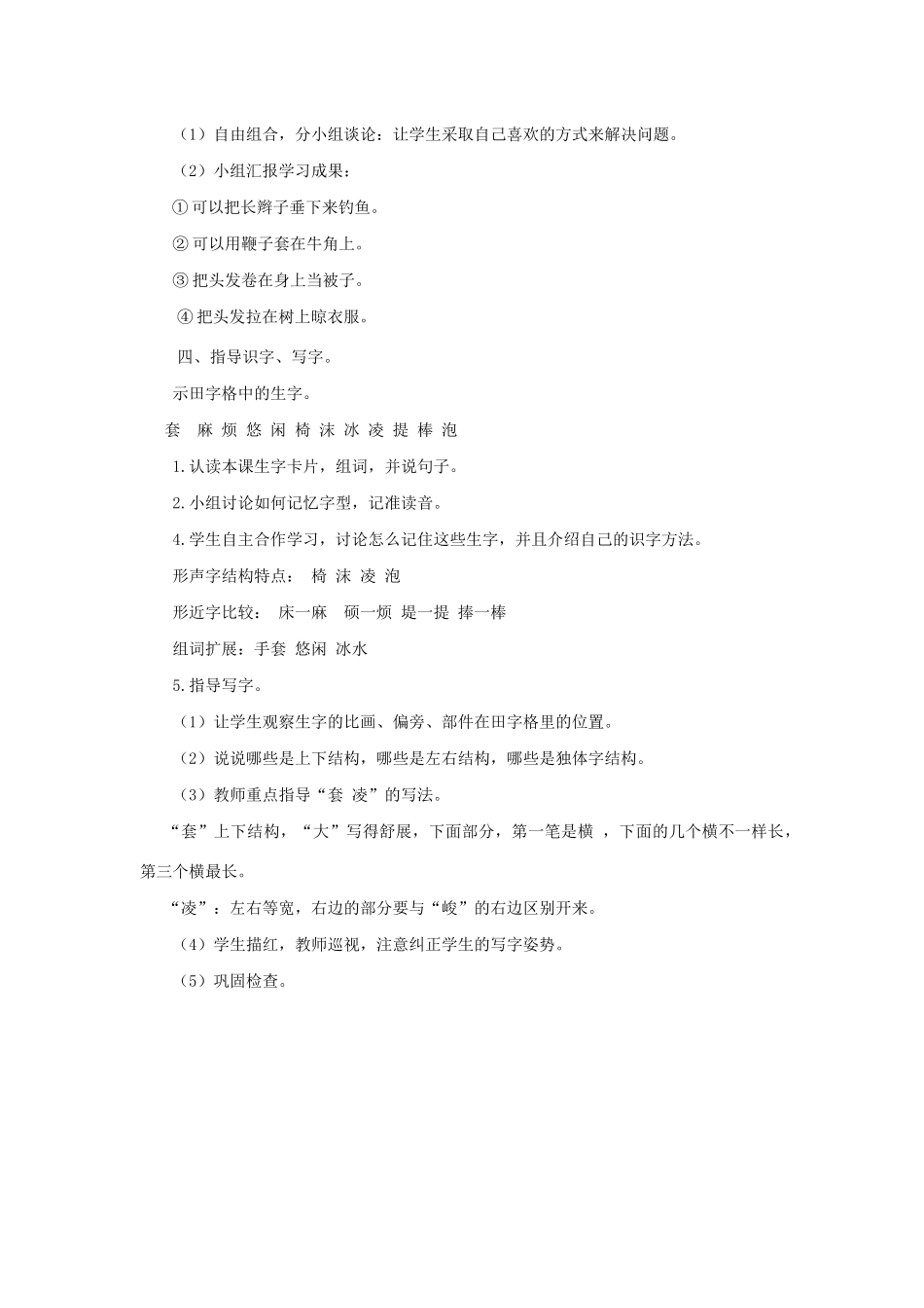 三年级语文下册 第五单元 16 小真的长头发教案3 新人教版-新人教版小学三年级下册语文教案_第2页