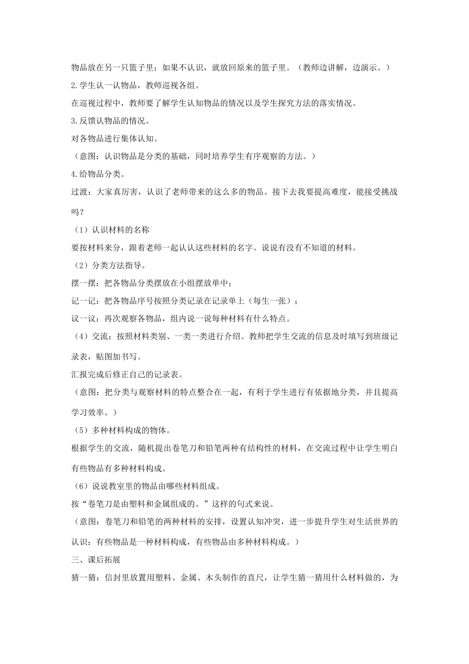二年级科学上册 2.1 我们生活的世界教案1 教科版-教科版小学二年级上册自然科学教案_第2页