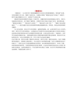 三年级语文上册 第四单元 11《葡萄沟》教学反思1 浙教版-浙教版小学三年级上册语文教案