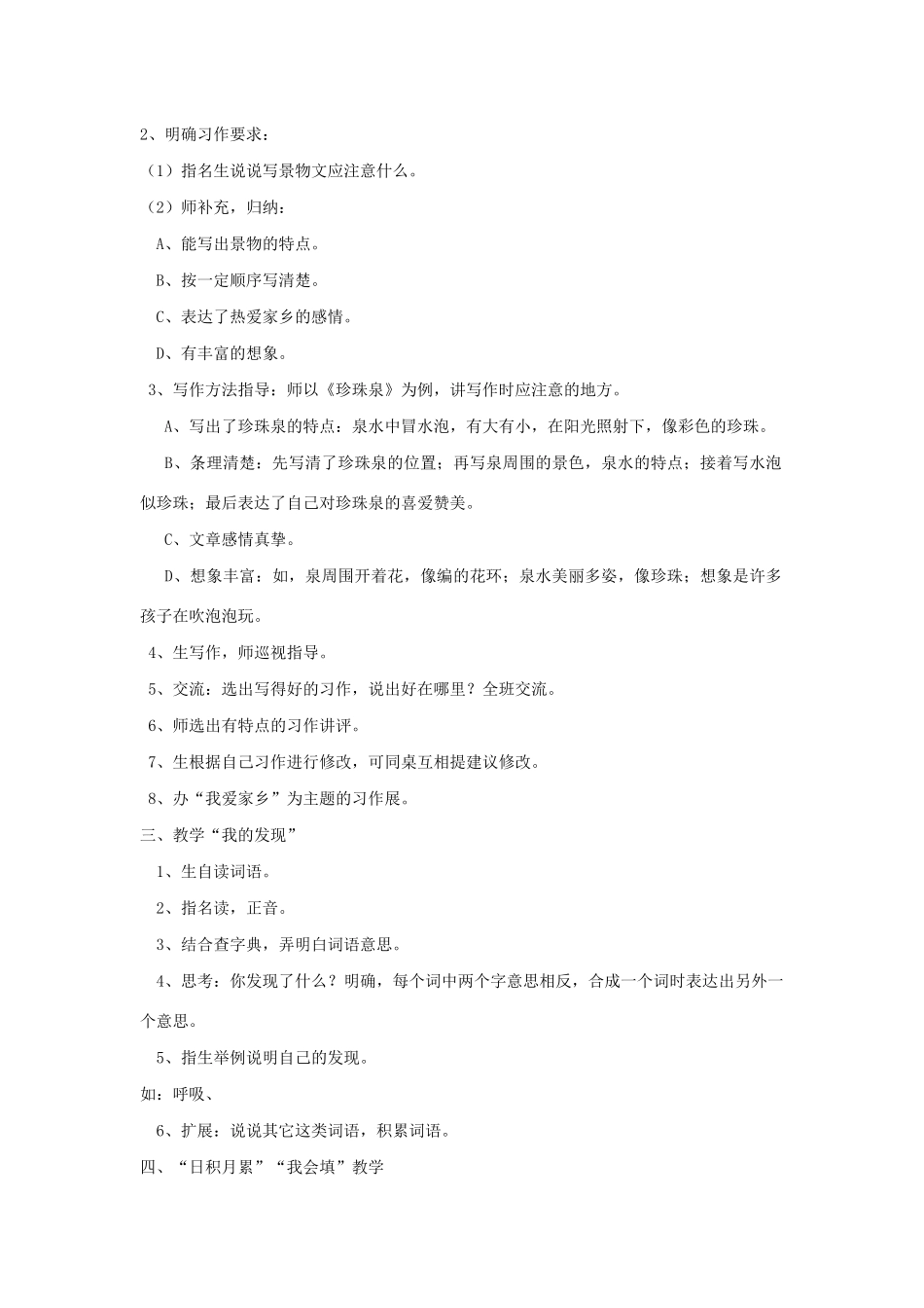 三年级语文下册 第一组 语文园地一教案2 新人教版-新人教版小学三年级下册语文教案_第2页