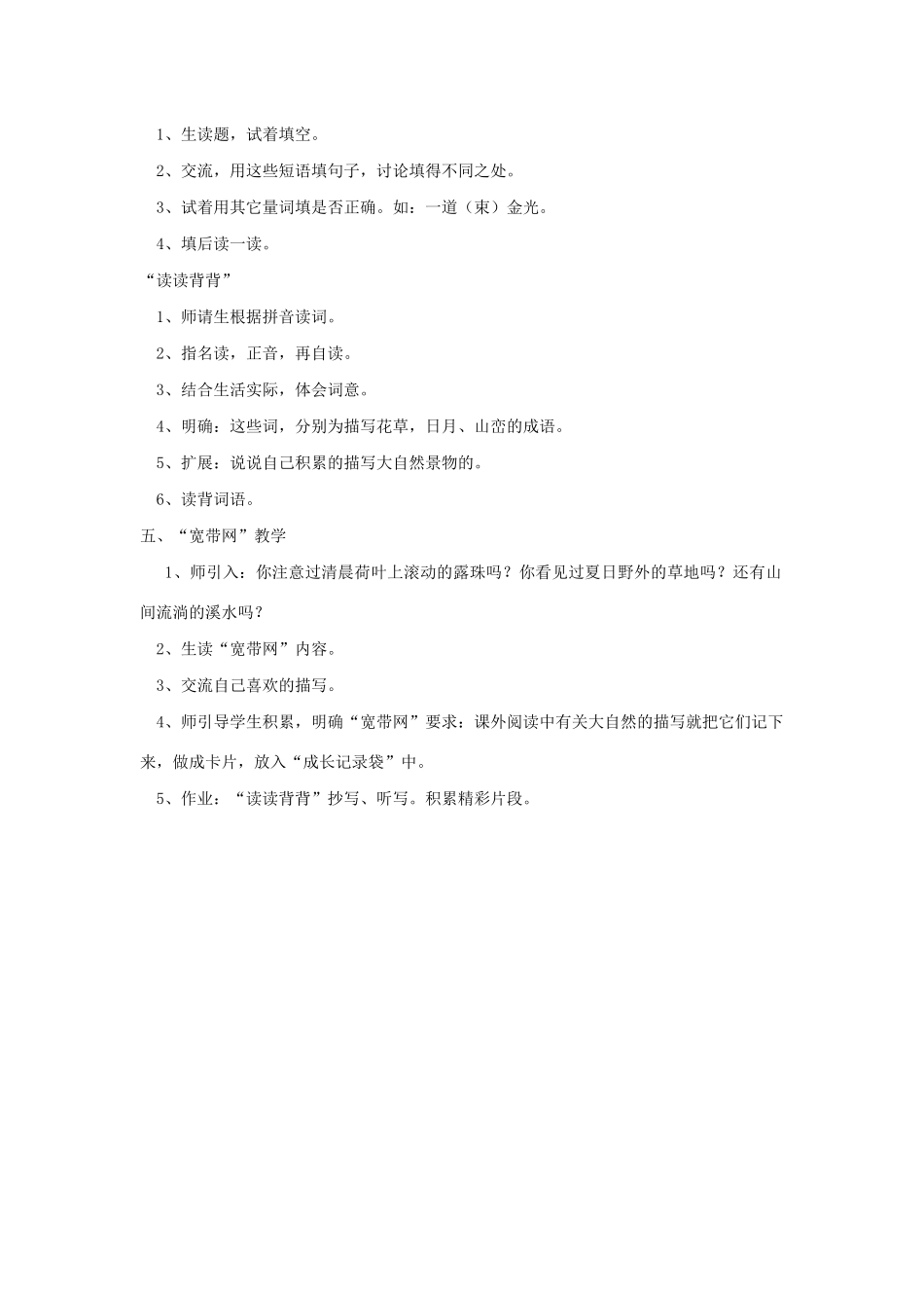 三年级语文下册 第一组 语文园地一教案2 新人教版-新人教版小学三年级下册语文教案_第3页