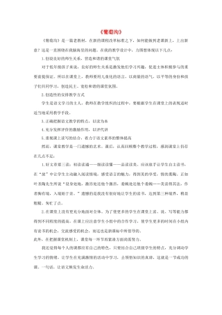 三年级语文上册 第四单元 11《葡萄沟》教学反思2 浙教版-浙教版小学三年级上册语文教案