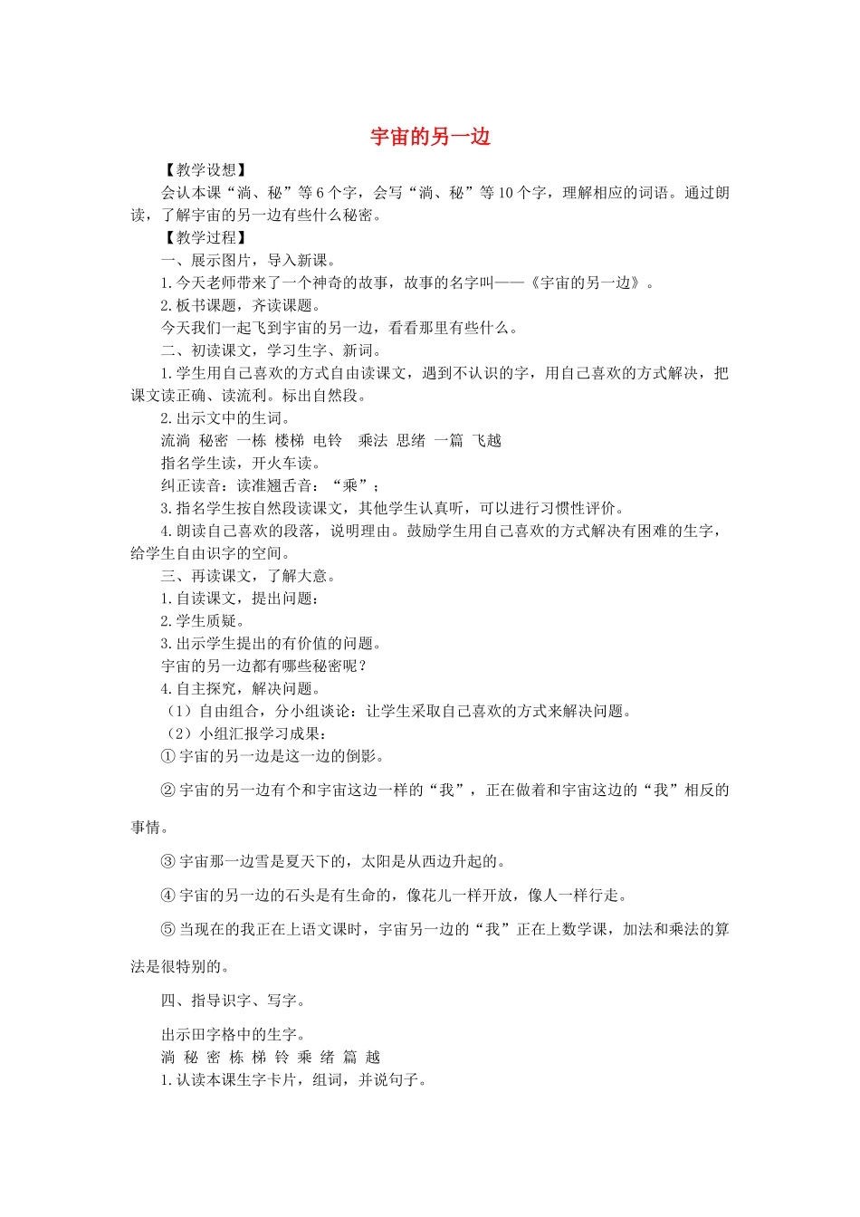 三年级语文下册 第五单元 16《宇宙的另一边》创新教案 新人教版-新人教版小学三年级下册语文教案_第1页