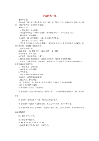 三年级语文下册 第五单元 16《宇宙的另一边》创新教案 新人教版-新人教版小学三年级下册语文教案