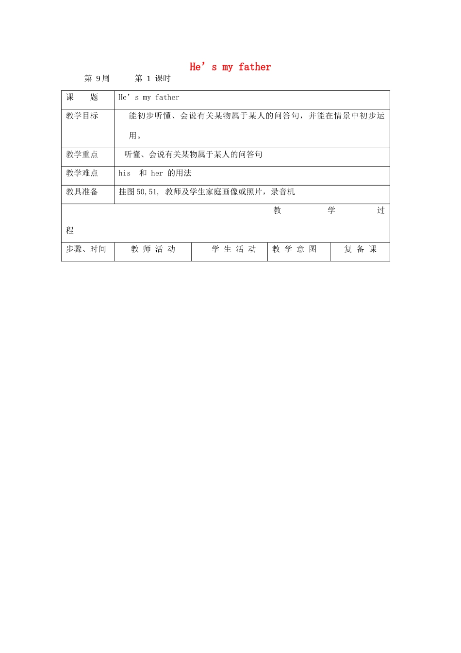 二年级英语上册 He’s my father第9周 第1课时教案设计 北师大版-北师大版小学二年级上册英语教案_第1页