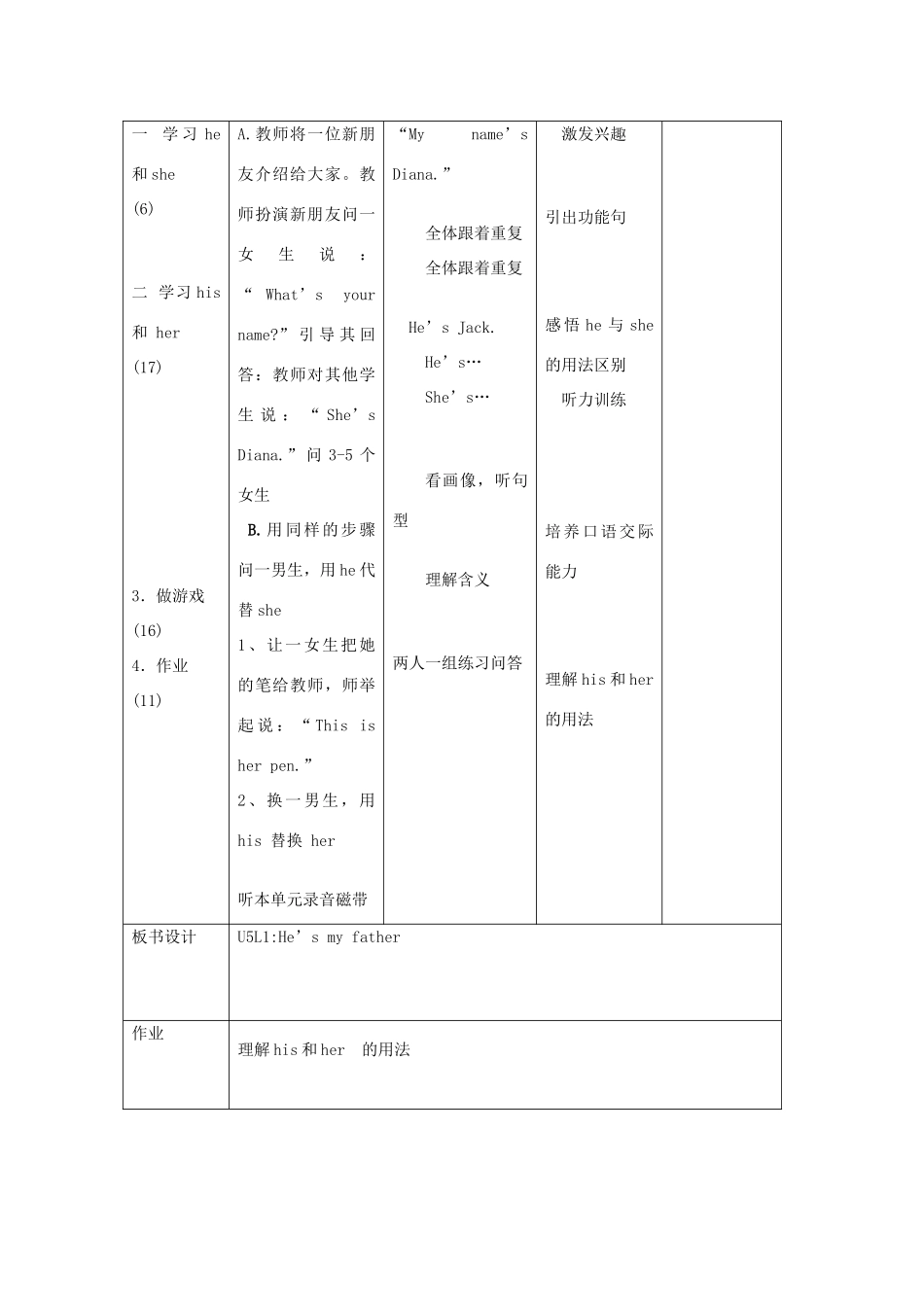 二年级英语上册 He’s my father第9周 第1课时教案设计 北师大版-北师大版小学二年级上册英语教案_第2页