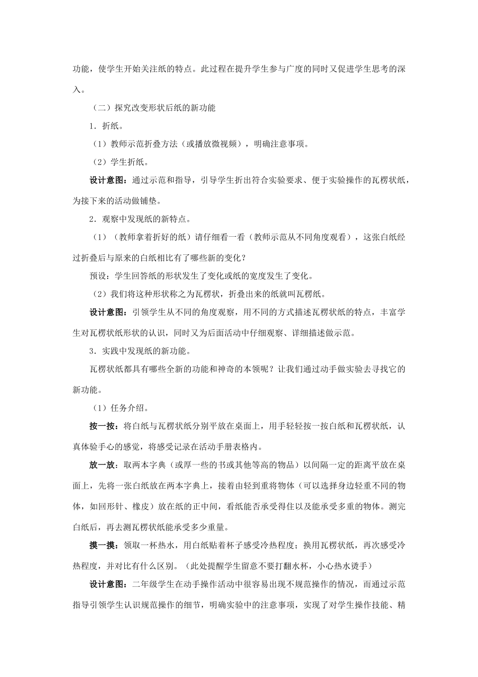 二年级科学上册 2.4《神奇的纸》教案 教科版-教科版小学二年级上册自然科学教案_第3页