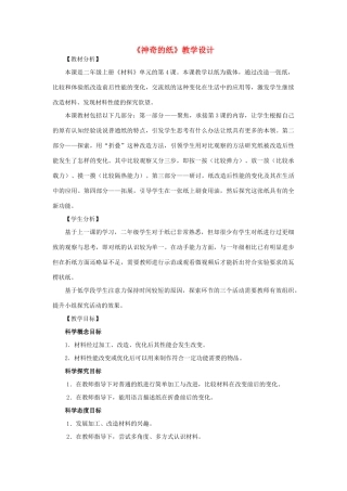 二年级科学上册 2.4《神奇的纸》教案 教科版-教科版小学二年级上册自然科学教案