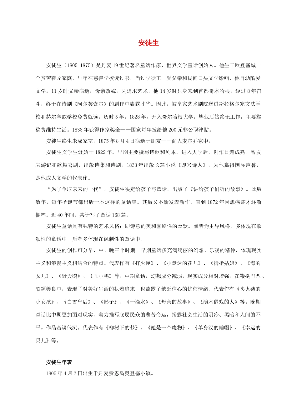 三年级语文下册 童年的记忆 1作者介绍素材 冀教版_第1页