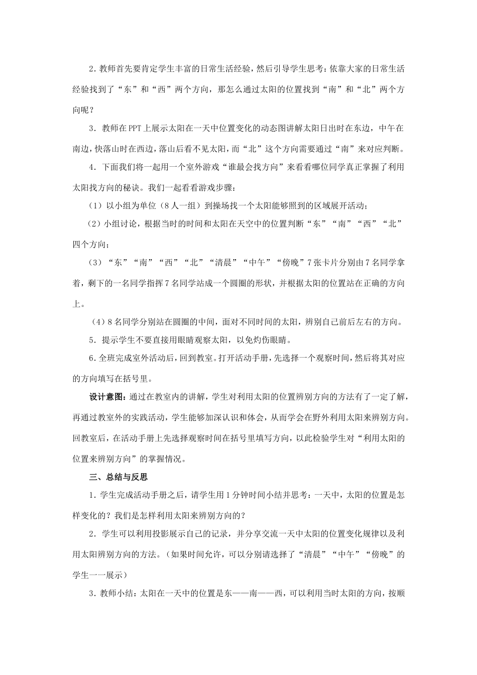 二年级科学上册 第1单元 我们的地球家园 3《太阳的位置和方向》教案2 教科版-教科版小学二年级上册自然科学教案_第3页