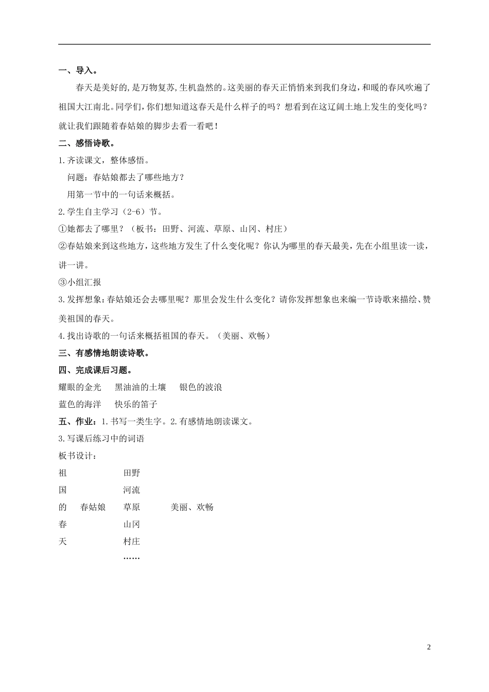 三年级语文下册 祖国的春天 1教案 长春版_第2页