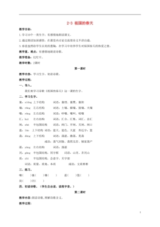 三年级语文下册 祖国的春天 1教案 长春版
