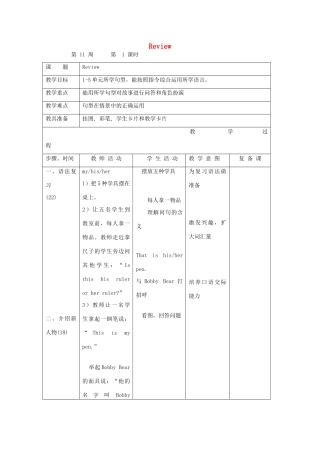 二年级英语上册 Review第11周 第1课时教案设计 北师大版-北师大版小学二年级上册英语教案