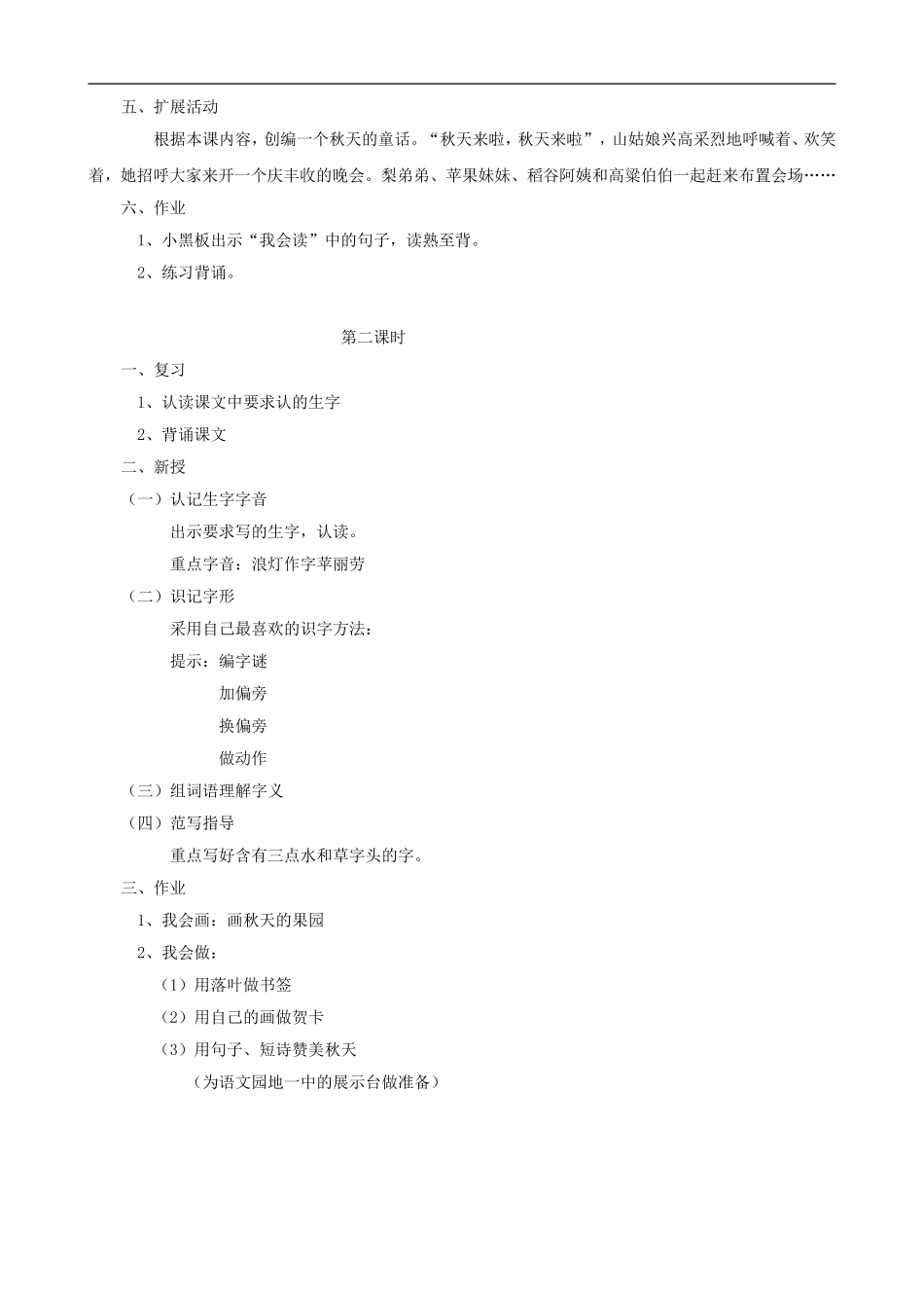 二年级语文上册 1《秋天的图画》教案 人教版_第2页
