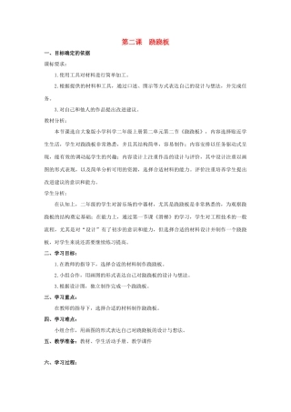 二年级科学上册 第二单元 小小游乐园 2 跷跷板教学设计 大象版-大象版小学二年级上册自然科学教案