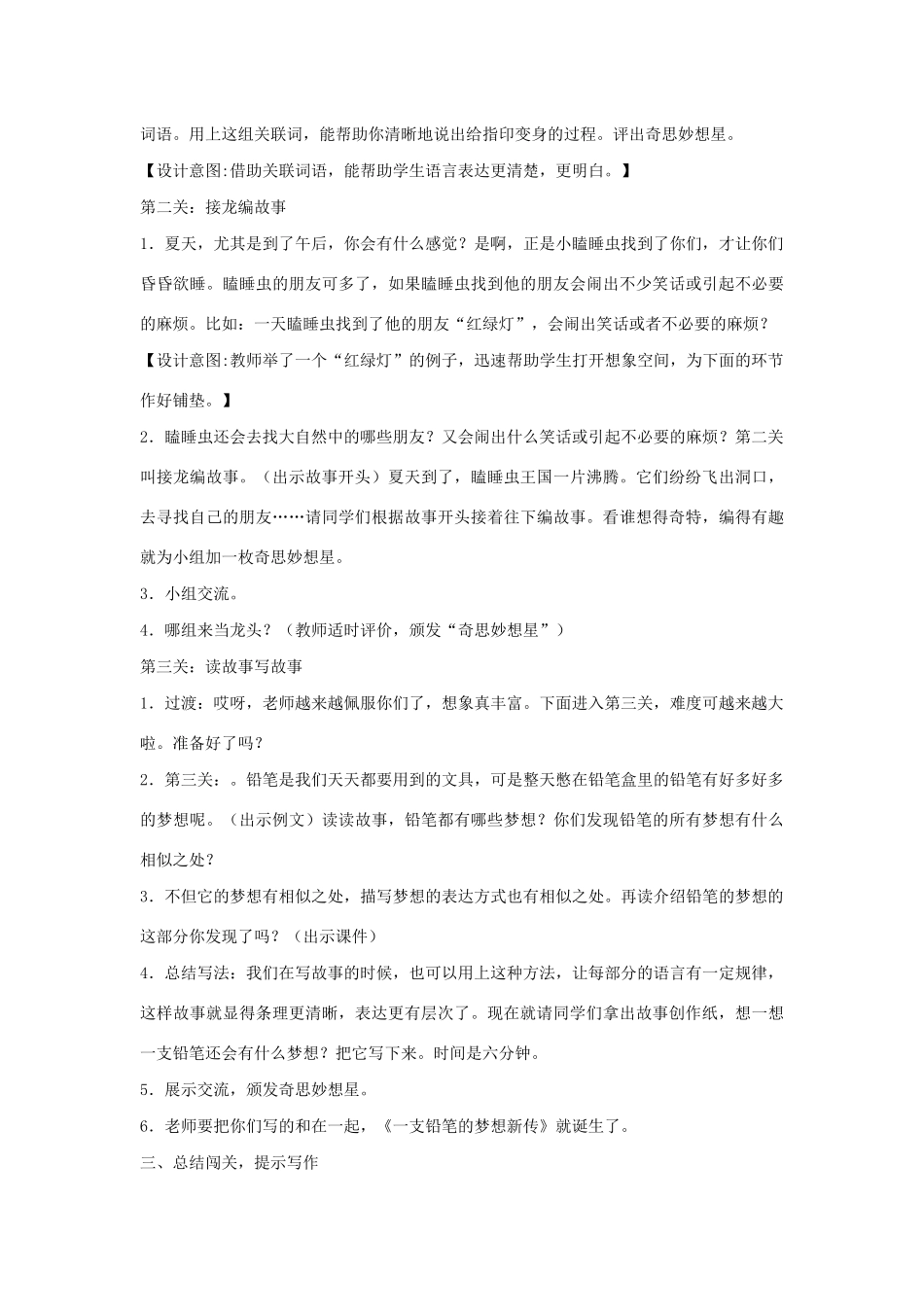 三年级语文下册 第五单元 习作《奇妙的想象》教案2 新人教版-新人教版小学三年级下册语文教案_第2页