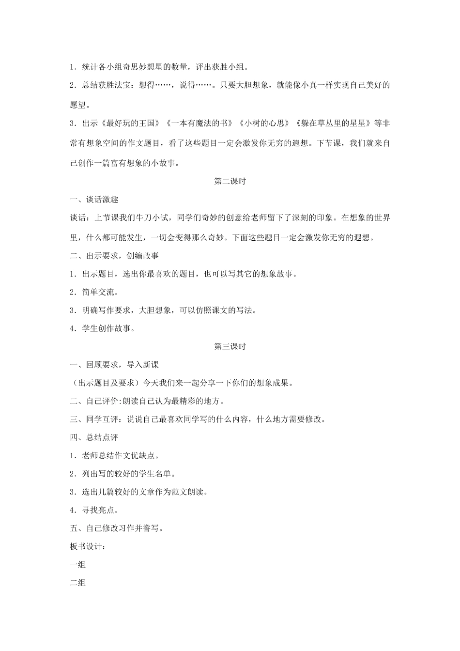 三年级语文下册 第五单元 习作《奇妙的想象》教案2 新人教版-新人教版小学三年级下册语文教案_第3页