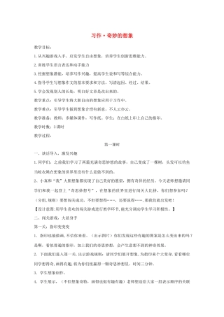 三年级语文下册 第五单元 习作《奇妙的想象》教案2 新人教版-新人教版小学三年级下册语文教案