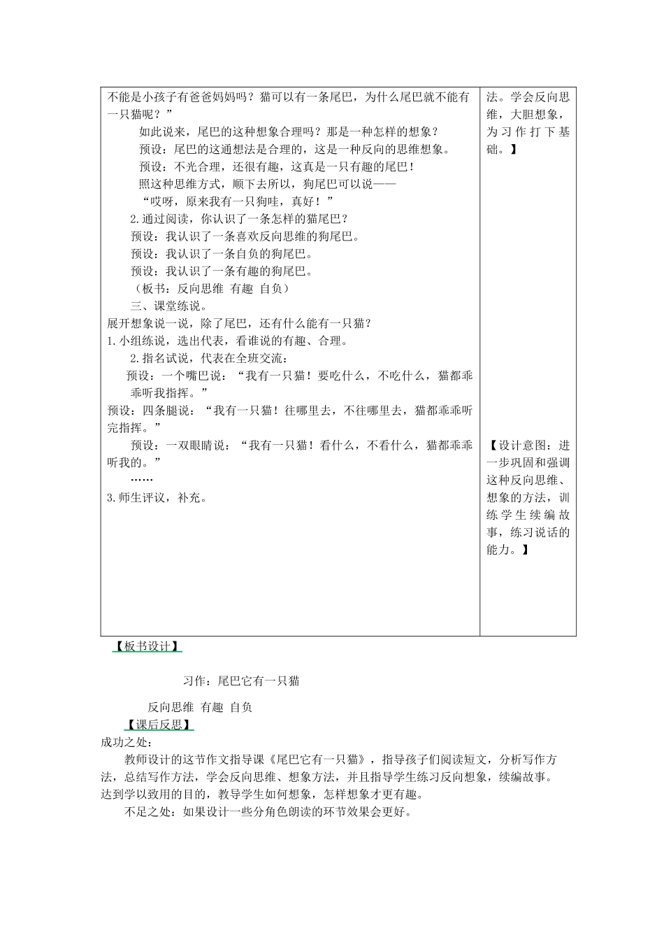 三年级语文下册 第五单元 习作例文《尾巴它有一只猫》教案 新人教版-新人教版小学三年级下册语文教案_第2页