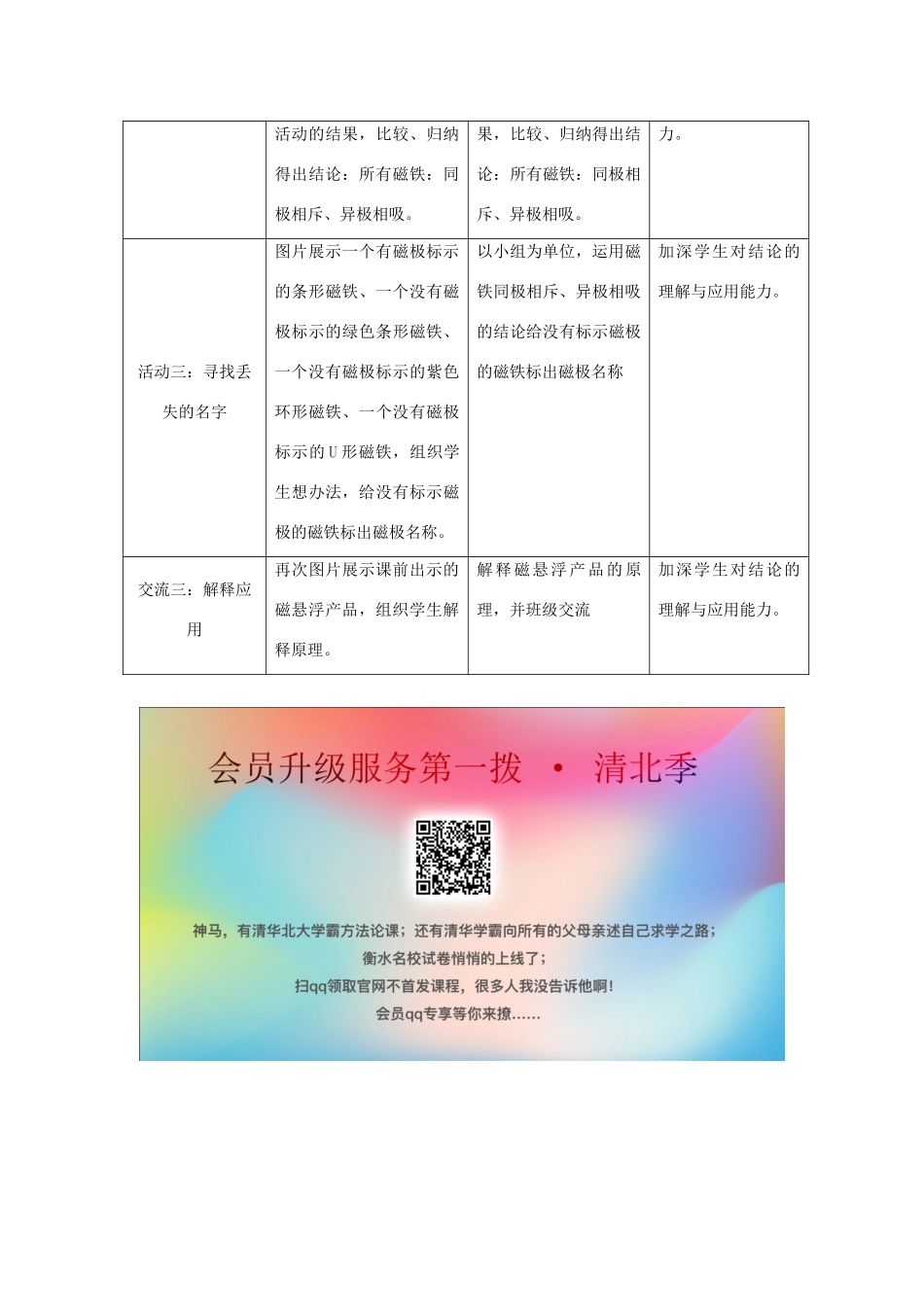 二年级科学上册 第三单元 磁针与南北 3 两极相遇了教学设计 大象版-大象版小学二年级上册自然科学教案_第3页