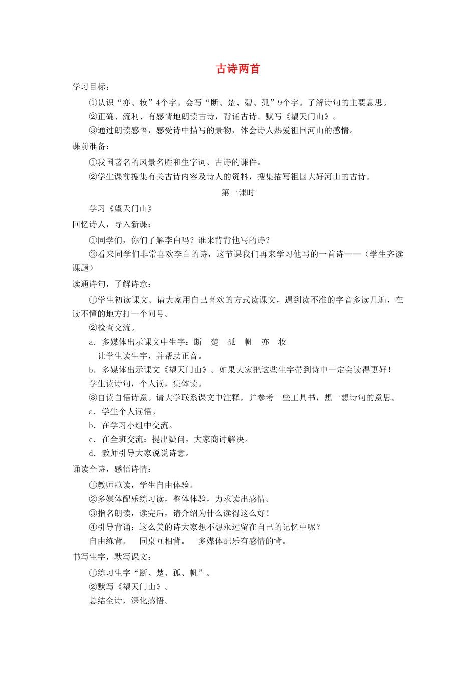 三年级语文上册 第五单元 17《古诗两首》学案 鲁教版-鲁教版小学三年级上册语文学案_第1页