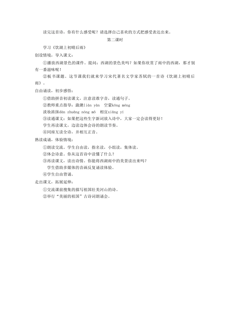 三年级语文上册 第五单元 17《古诗两首》学案 鲁教版-鲁教版小学三年级上册语文学案_第2页