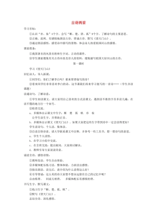 三年级语文上册 第五单元 17《古诗两首》学案 鲁教版-鲁教版小学三年级上册语文学案