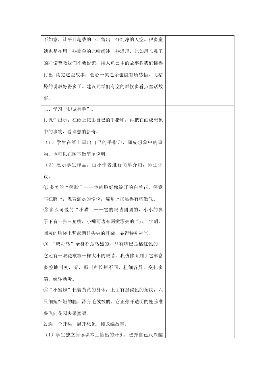 三年级语文下册 第五单元 语文园地教案反思 新人教版-新人教版小学三年级下册语文教案_第2页