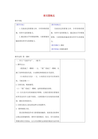 三年级语文下册 第五单元 语文园地教案反思 新人教版-新人教版小学三年级下册语文教案