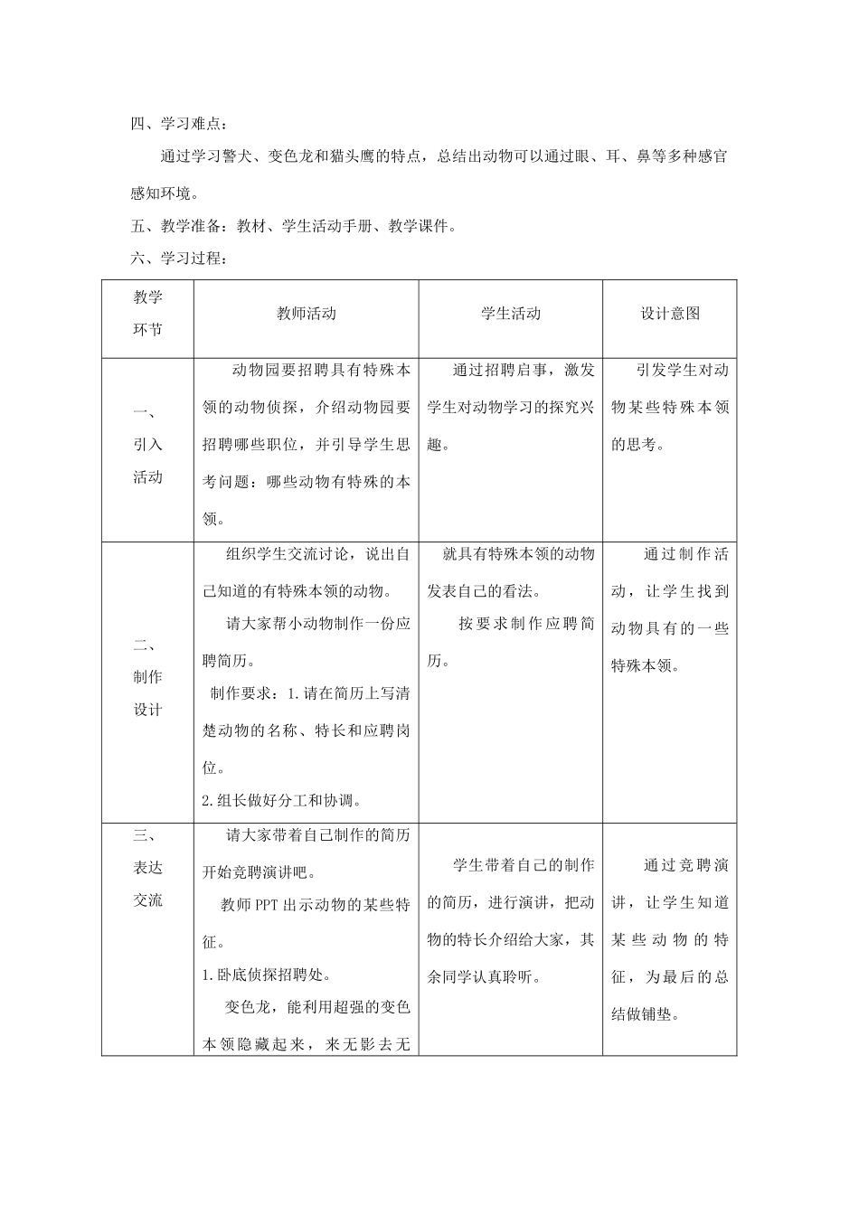 二年级科学上册 第四单元 动物的生活 3 动物小侦探教学设计 大象版-大象版小学二年级上册自然科学教案_第2页