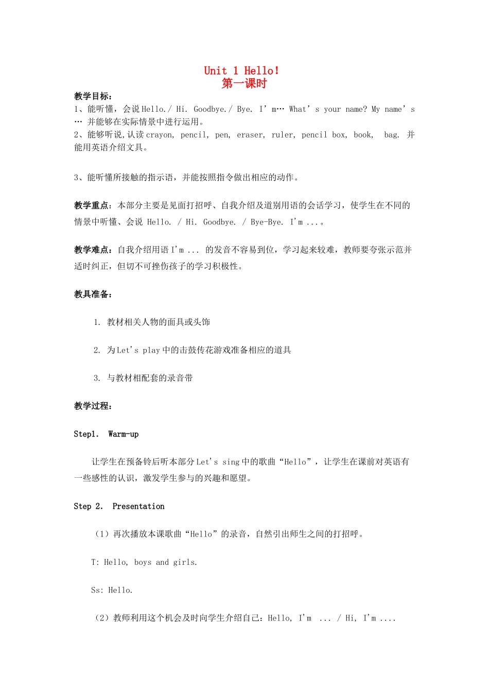 二年级英语上册 Unit 1 Hello教案 沪教牛津版-沪教牛津版小学二年级上册英语教案_第1页