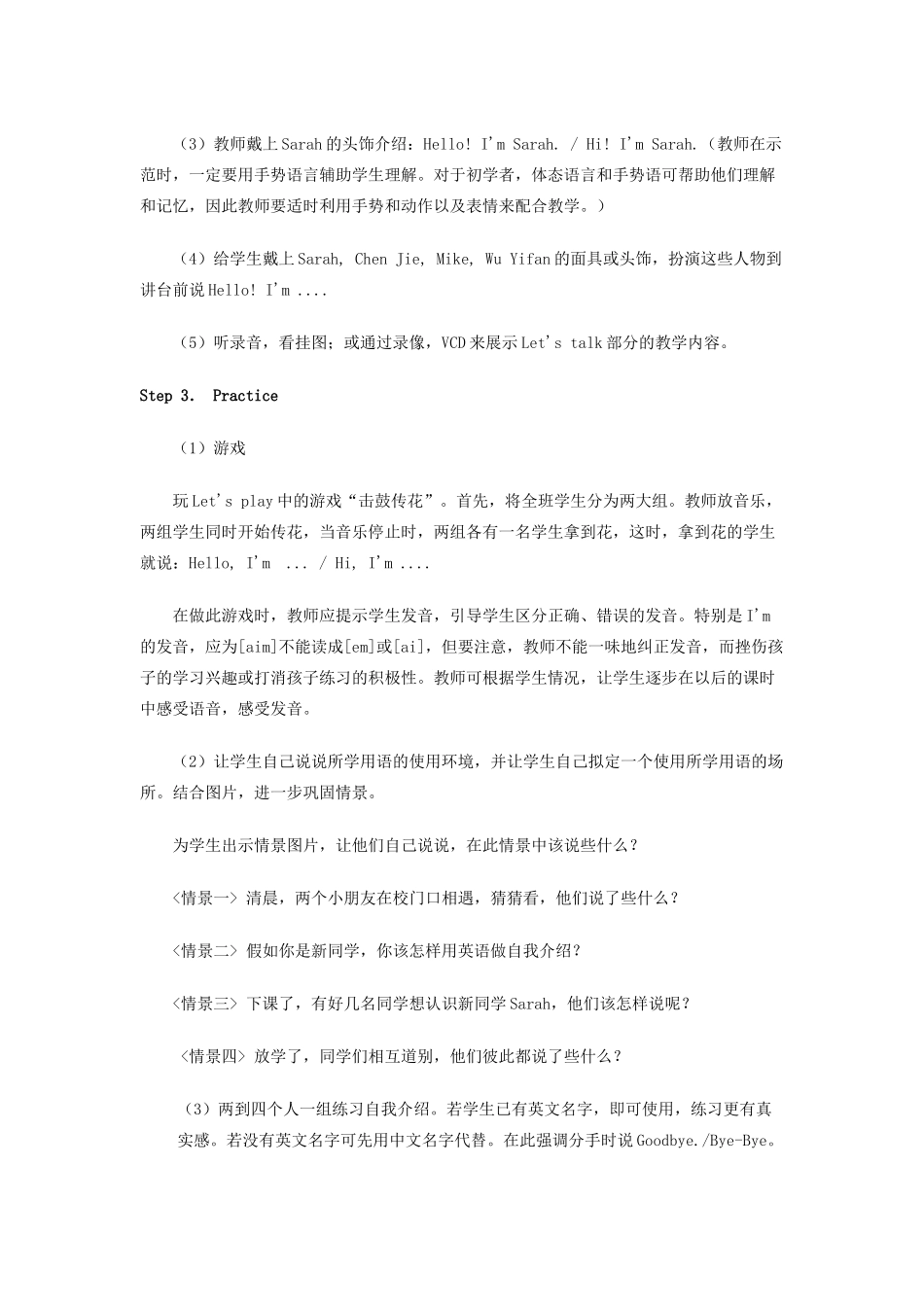 二年级英语上册 Unit 1 Hello教案 沪教牛津版-沪教牛津版小学二年级上册英语教案_第2页