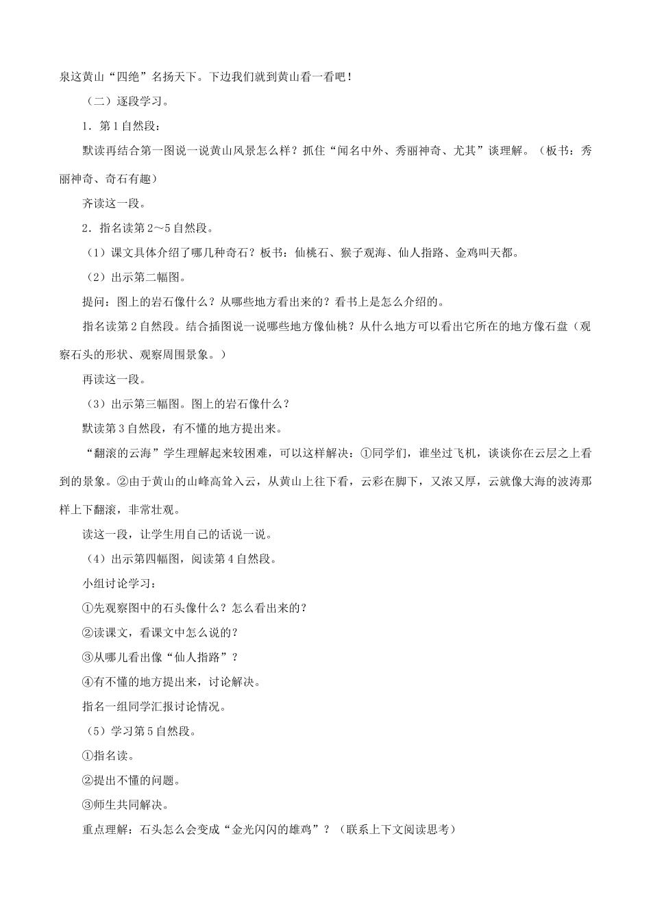 二年级语文上册 2.黄山奇石教案 新人教版-新人教版小学二年级上册语文教案_第3页