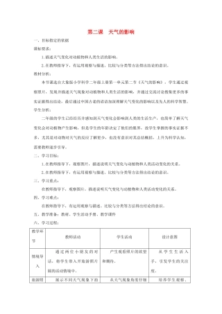 二年级科学上册 第一单元 变幻的天气 2 天气的影响教学设计 大象版-大象版小学二年级上册自然科学教案