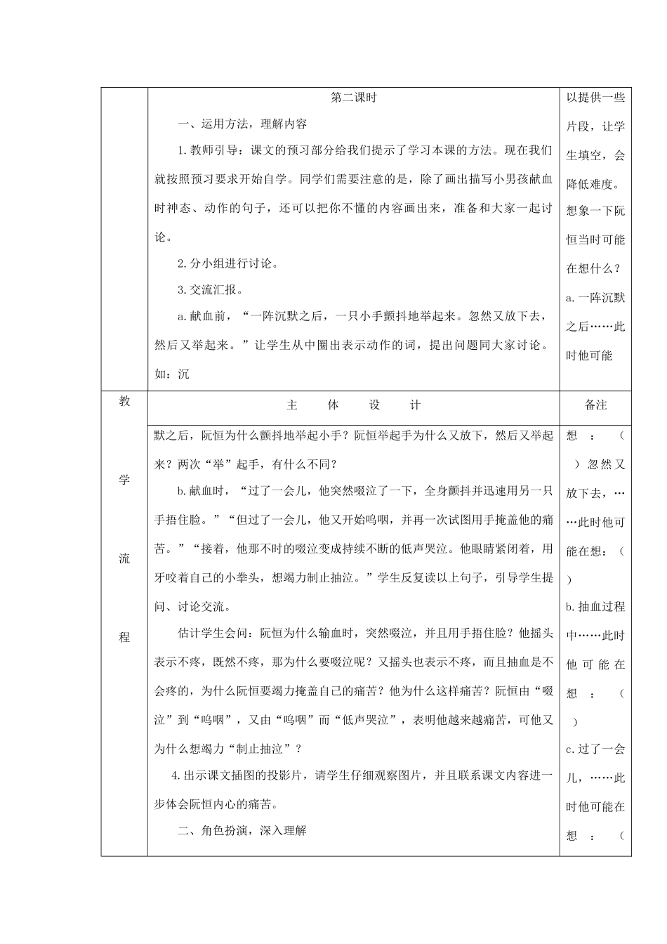三年级语文下册 第五组 18她是我的朋友教案1 新人教版-新人教版小学三年级下册语文教案_第2页