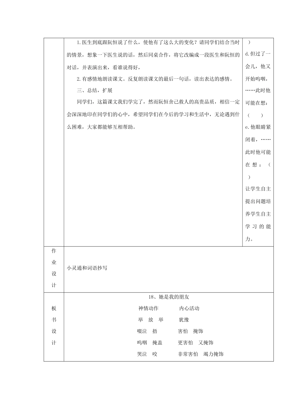 三年级语文下册 第五组 18她是我的朋友教案1 新人教版-新人教版小学三年级下册语文教案_第3页