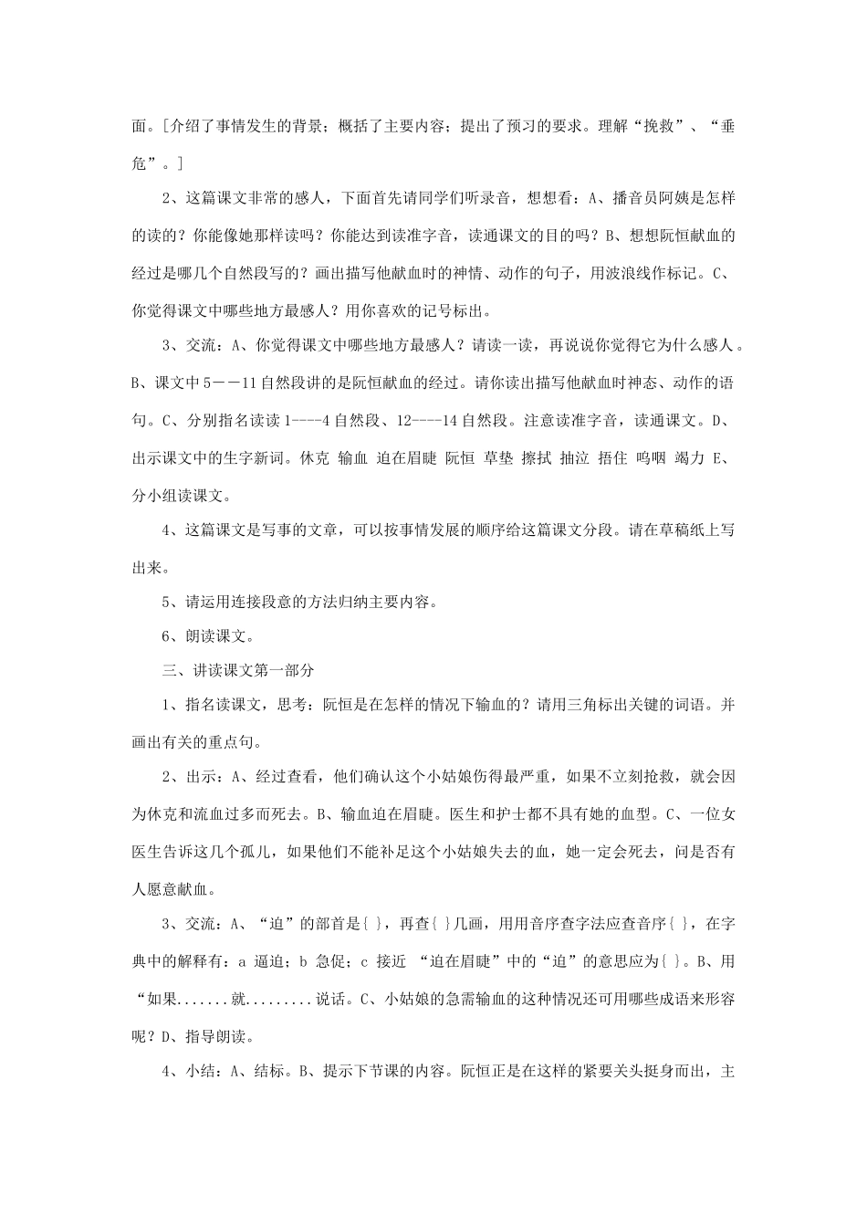 三年级语文下册 第五组 18她是我的朋友教案2 新人教版-新人教版小学三年级下册语文教案_第2页