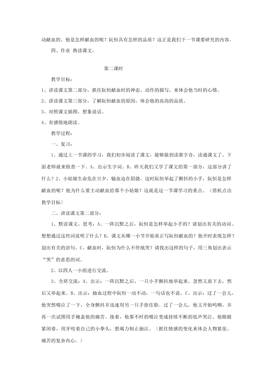 三年级语文下册 第五组 18她是我的朋友教案2 新人教版-新人教版小学三年级下册语文教案_第3页