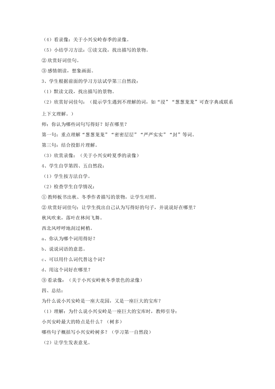 三年级语文上册 第五单元 19《美丽的小兴安岭》学案 鲁教版-鲁教版小学三年级上册语文学案_第2页