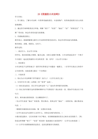 三年级语文上册 第五单元 19《美丽的小兴安岭》学案 鲁教版-鲁教版小学三年级上册语文学案