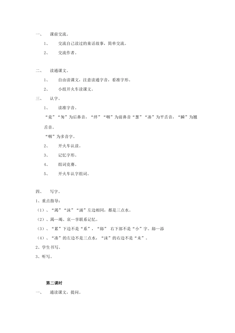 三年级语文下册 第五组 19七颗钻石教案2 新人教版-新人教版小学三年级下册语文教案_第2页