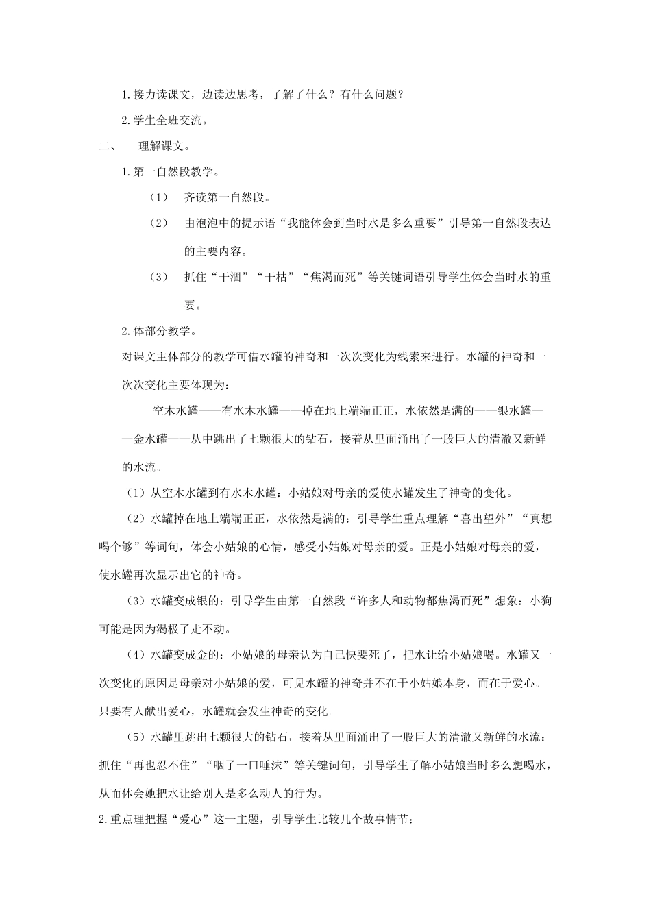 三年级语文下册 第五组 19七颗钻石教案2 新人教版-新人教版小学三年级下册语文教案_第3页