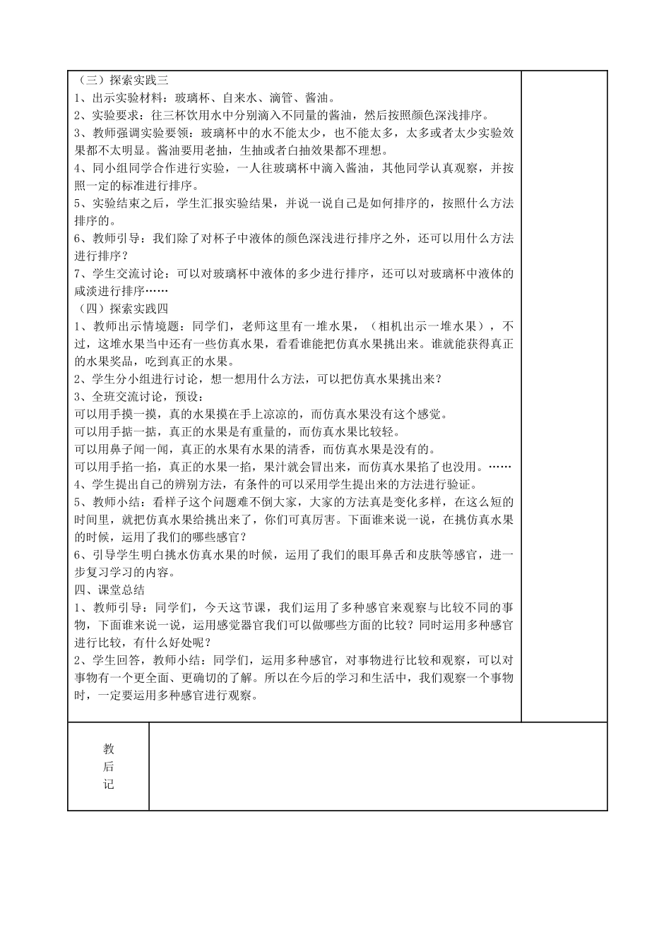 二年级科学下册 我们自己 3观察与比较教案 教科版-教科版小学二年级下册自然科学教案_第2页