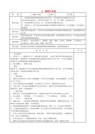 二年级科学下册 我们自己 3观察与比较教案 教科版-教科版小学二年级下册自然科学教案