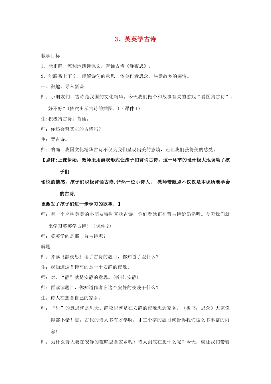 二年级语文上册 3英英学古诗教案 苏教版-苏教版小学二年级上册语文教案_第1页