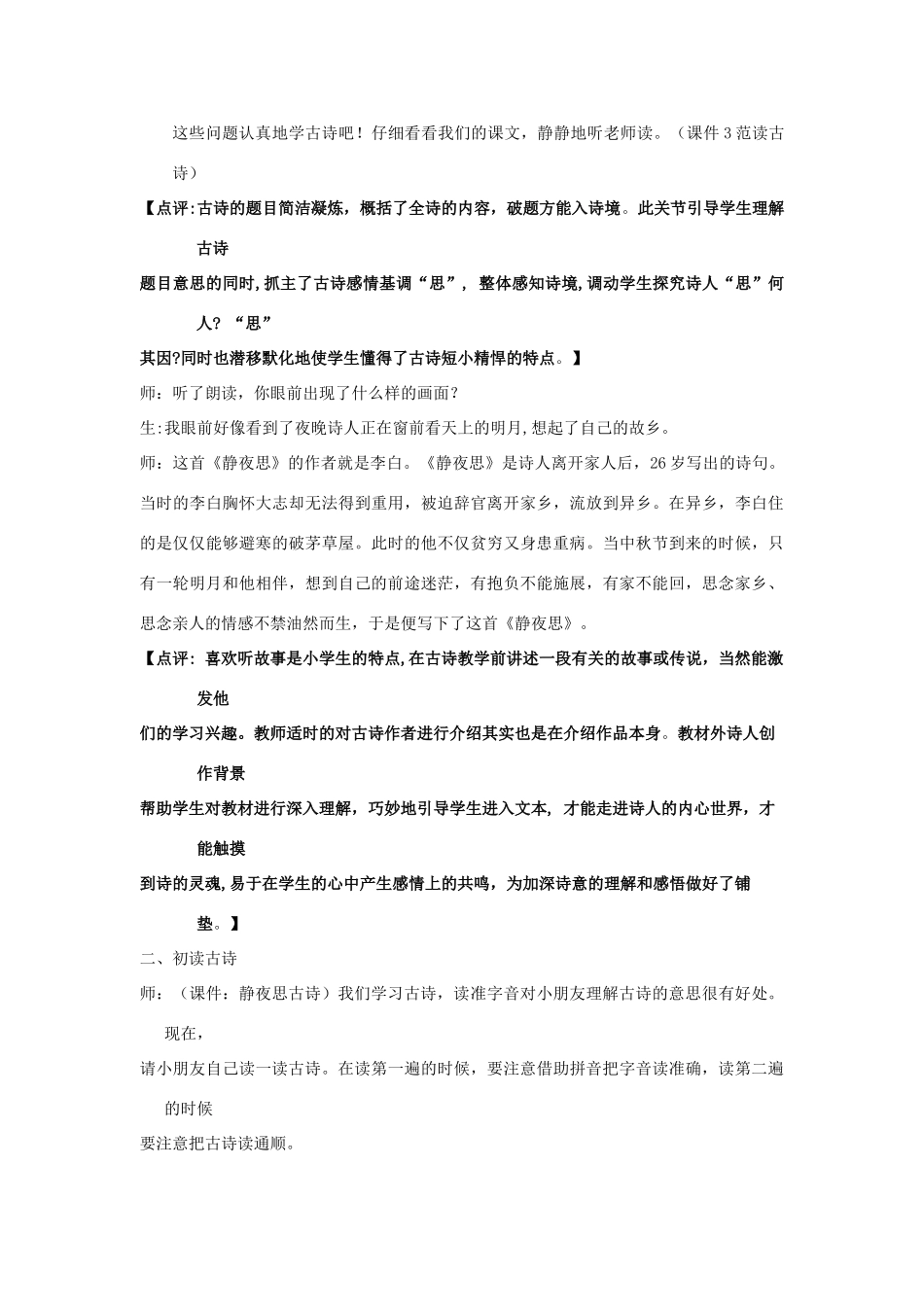 二年级语文上册 3英英学古诗教案 苏教版-苏教版小学二年级上册语文教案_第2页